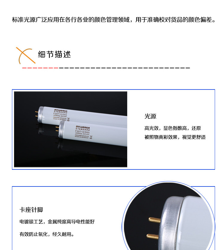 Sylvania/喜万年D65对色灯箱灯管F20T12/D65色温6500K长度60CM