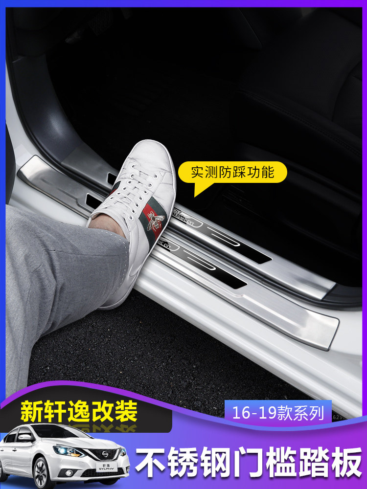 Suitable for 21 Xuanyi classic sill bar welcome pedal 16-19 Xuanyi modified special interior and exterior decoration