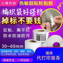 Tire rubber super sticky strong sticky white three anti-thermal paper sticker paper code printer paper 30 40 50 60 Woven bag snakeskin bag Textile cloth sticker waterproof tear sticker label paper