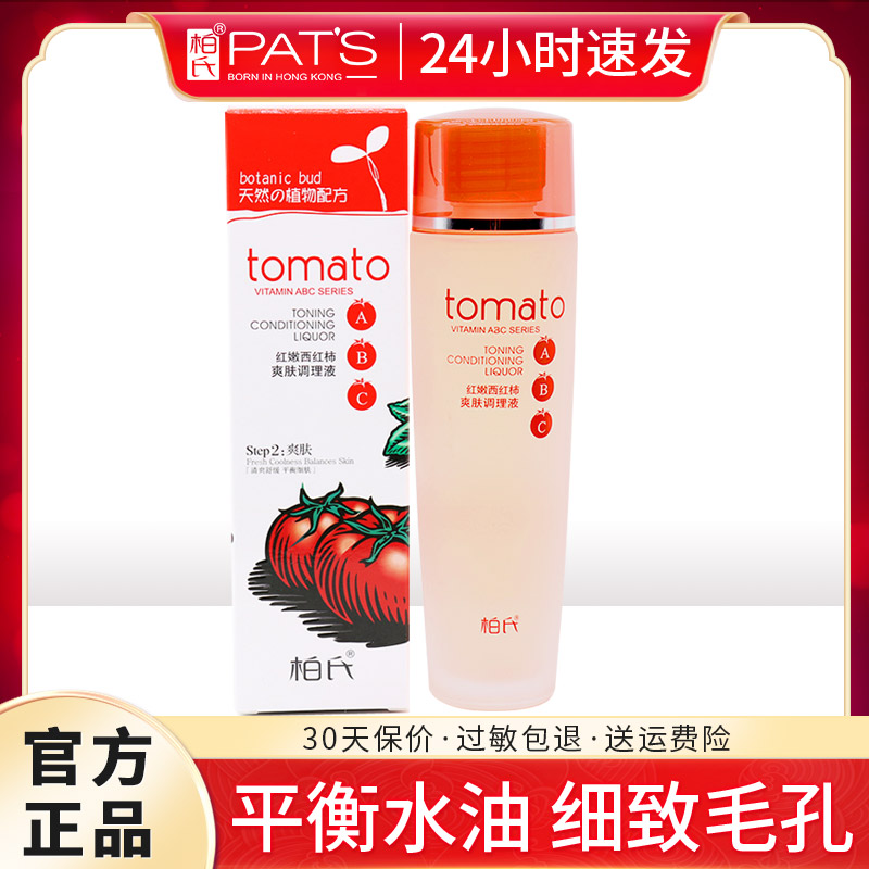 Bai's Red Tender Tomato Toner Conditioner Moisturizing Moisturizing Refreshing Oil Control Soft Skin Toner Cosmetics