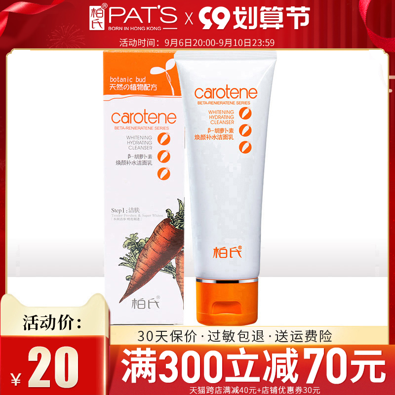 Bai's carotene rejuvenating moisturizing facial cleanser 100ml deep cleansing moisturizing oil control women's facial cleanser