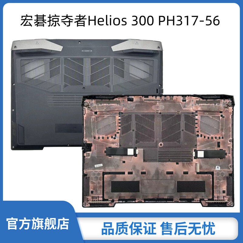 Applicable to Acer Predator Helios Ph317-56 N22C4 D Shell Base Cover, Lower Cover of the Main Unit, Screen Frame Cover, Outer Shell Ap3Mv000100