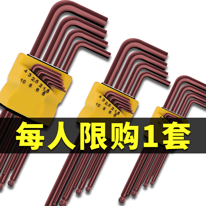 Inner hexagon wrench set hexagonal screwdriver inner 6-corner tool universal plum hexagonal wrench hexagonal rice word