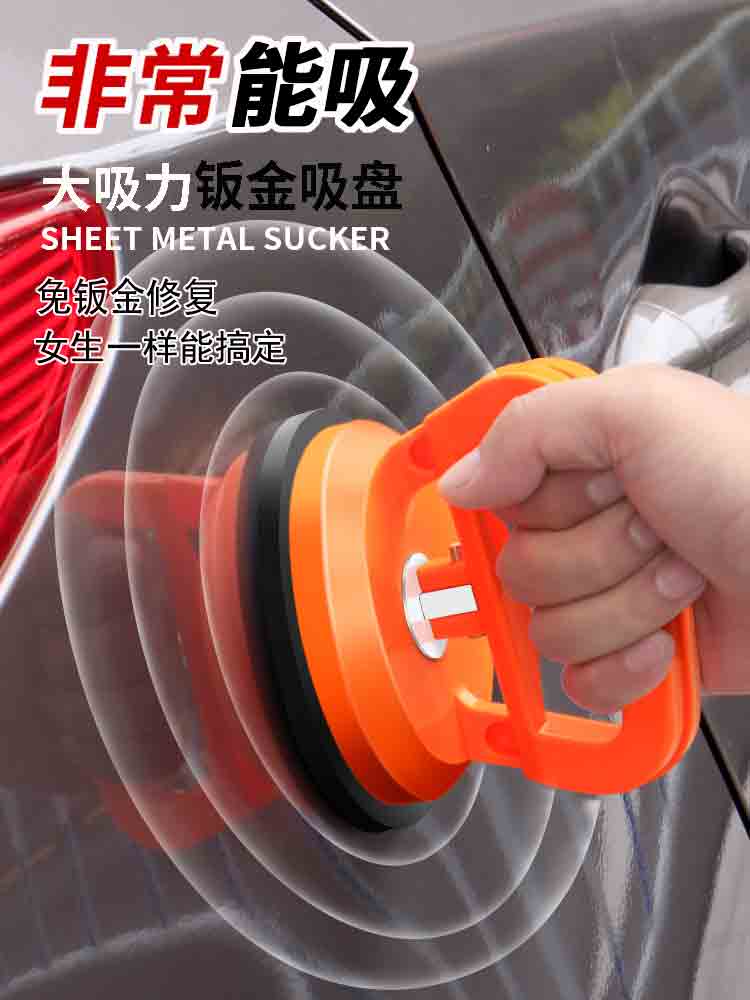 Car Recessed Repair God Instrumental Suction Puller Doors Concave and convex suction cups No distortion sheet metal body No-mark Drawing Pit Tool