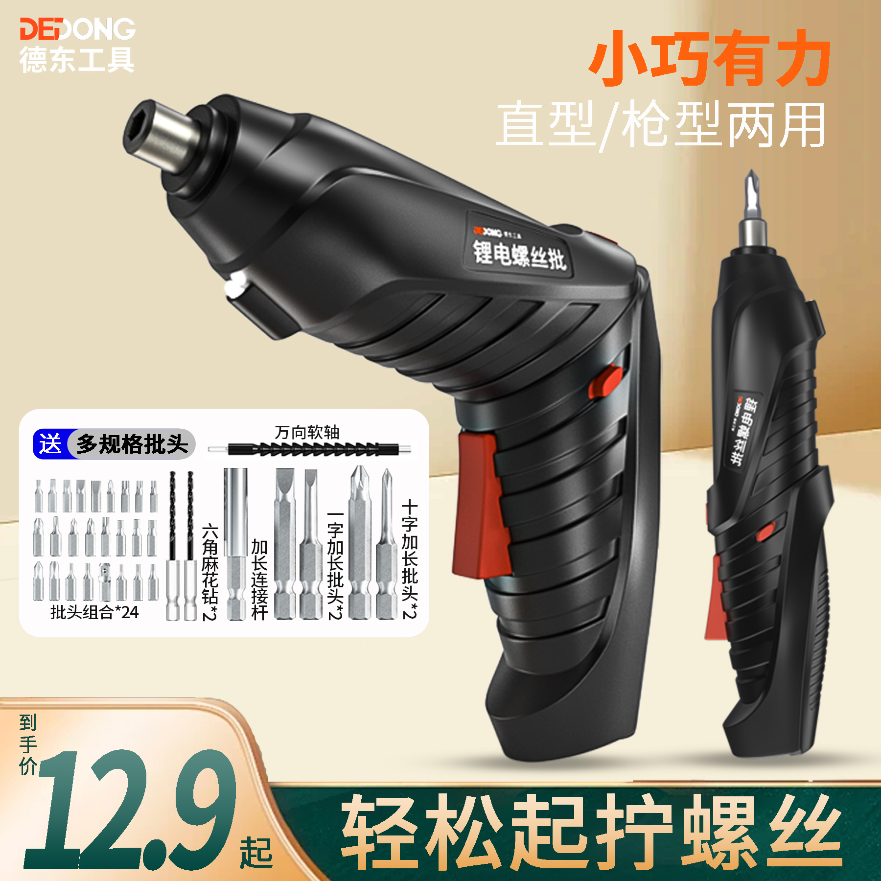 Electric screwdriver lithium electric Rosie Screwdriver Machine Rechargeable Home Electric Batch Kit Small Multifunction Automatic-Taobao