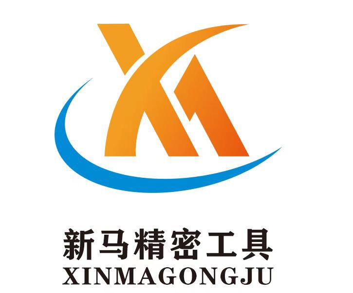 新马精密工具