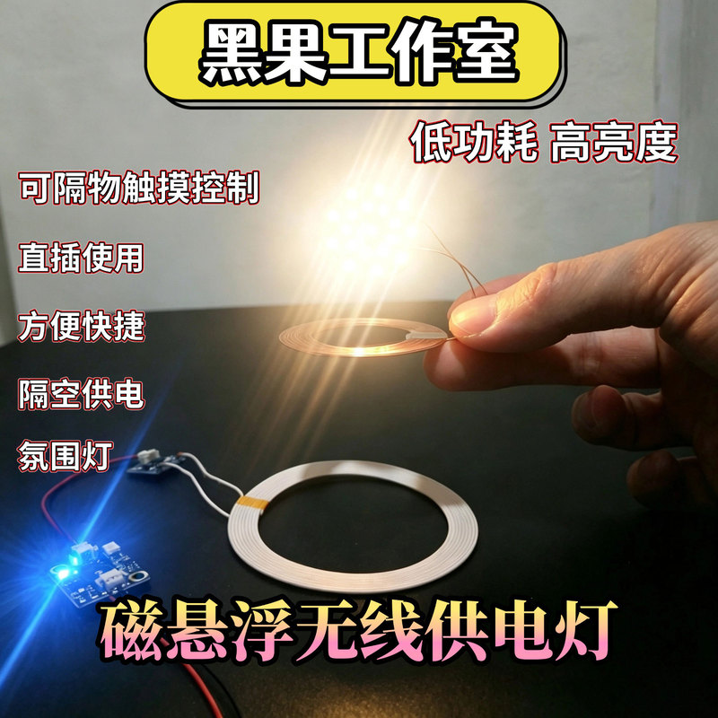 [Magnetic Levitation Wireless Power Supply] Magnetic Levitation Touch Module Ultra-Bright Low-Power Wireless Light