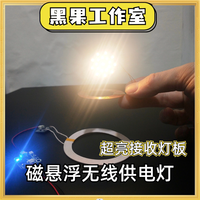 [Magnetic Levitation Wireless Power Supply] Magnetic Levitation Touch Module Ultra-Bright Low-Power Wireless Light