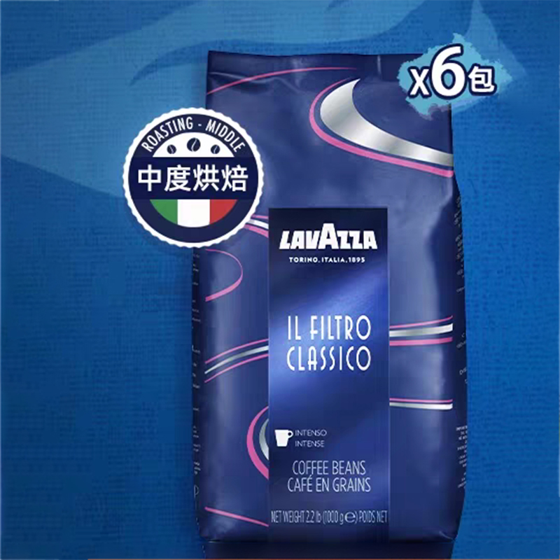【自营】LAVAZZA拉瓦萨美式经典咖啡豆意大利进口中烘1kg*6包烘焙