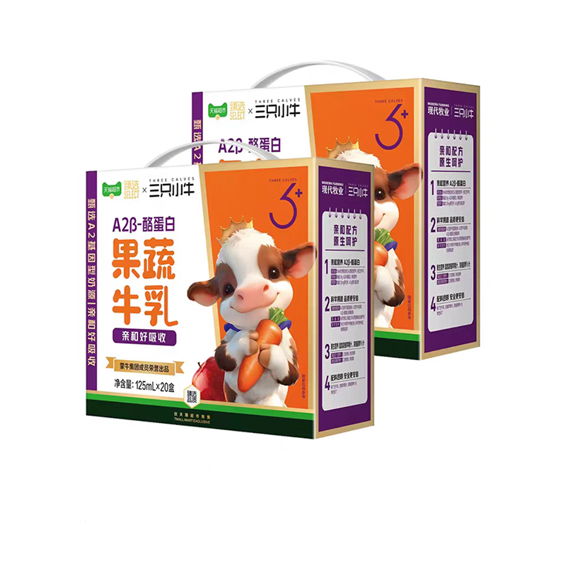 【40盒】蒙牛三只小牛A2β-酪蛋白果蔬牛乳