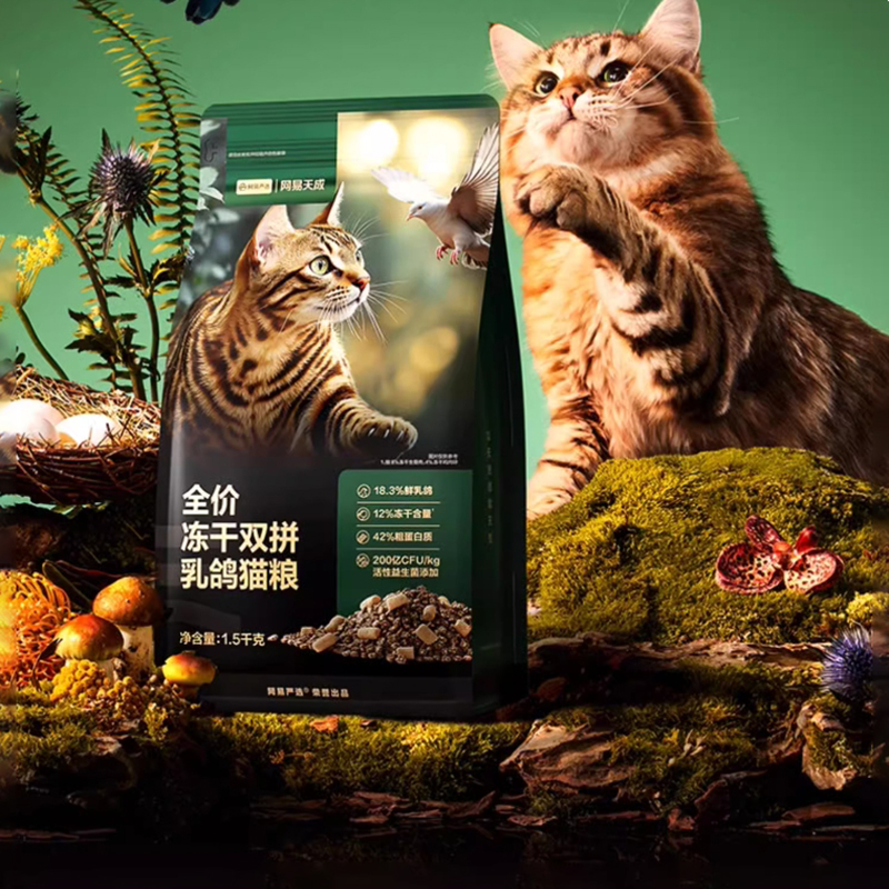 网易严选全价冻干夹心双拼乳鸽猫粮生骨肉成猫幼猫鲜肉通用猫粮