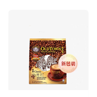 马来西亚OLDTOWN旧街场三合一原味白咖啡