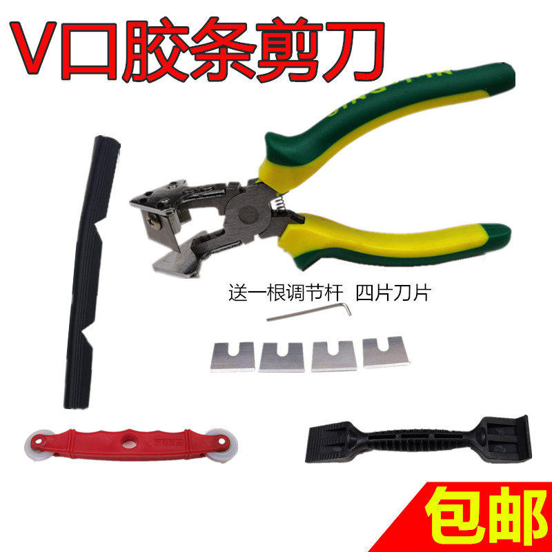 Scissors rubber V cut bridge aluminum door and window 90 degree rubber scissors fracture cut aluminum alloy rubber scissors