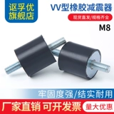 Резиновый амортизатор поглотителя VV -тип буферный буферный подушка Круглый вибрационный Zigza Anti -shockprose Soundprosed Rubber Bloc