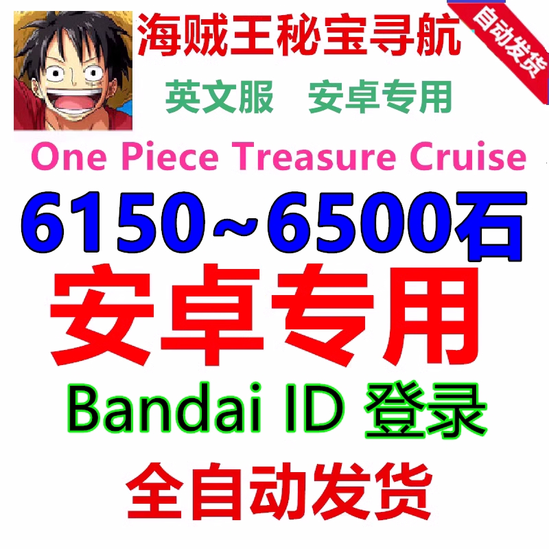 One Piece One Piece Treasure Cruise/Secret Treasure Cruise/English Version Stone Account Self-Rolling Account Starter Account