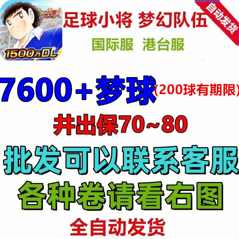 Captain Tsubasa: Strongest Eleven Football Dream Team International Server Hong Kong and Taiwan Server Stone Self-Rolling Starter Account