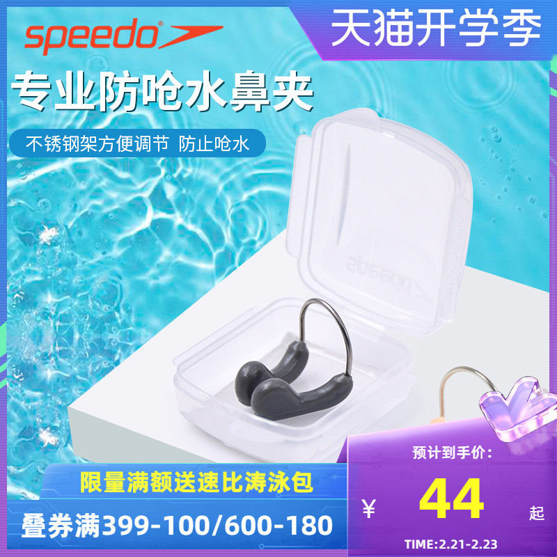 spheedoSpeedo swimming nose clip professional training Learn swimming nose clip anti-choking water swimming gear adjustable