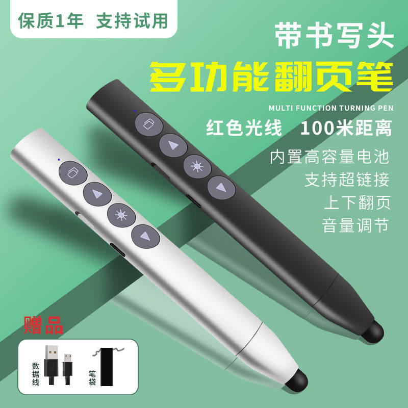 Applicable Hon Hop Hio electronic whiteboard page-turning pen teaching office PPT speech projector writing touch screen control pen-Taobao