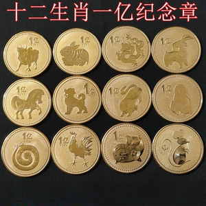 Twelve Zodiac Commemorative Coins Gold-Plated One Hundred Million Small Target Edition 12 Zodiac Commemorative Coins Promotional Gift for Insurance Events