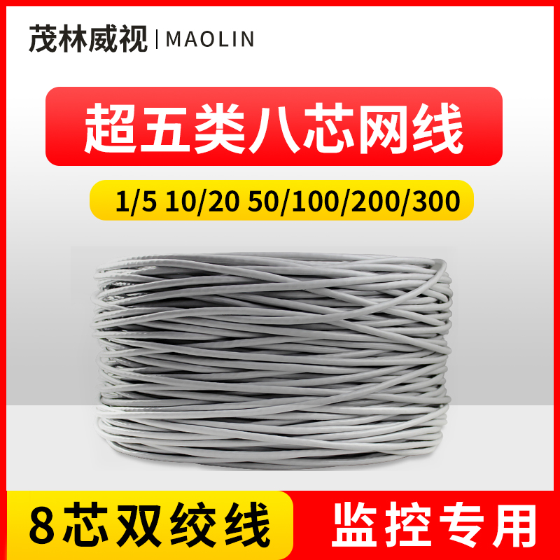 8 Core Network Route Twisted Pair Internet Surveillance Camera Special Wire Rod 300 m Box