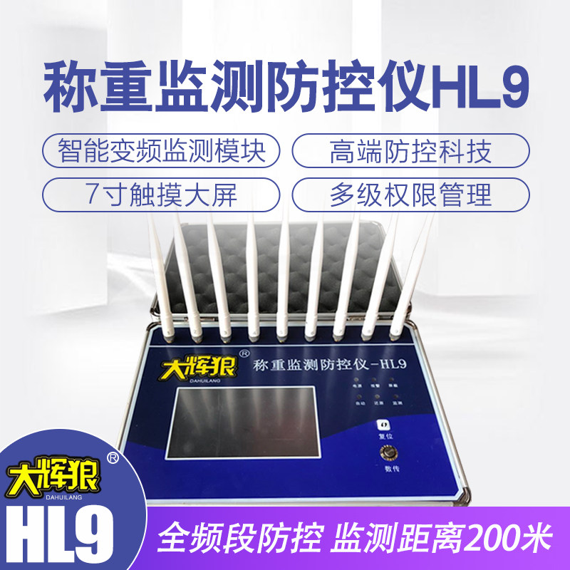 Dahui wolf HL6789 weighbridge monitor anti-remote control jammer big bad wolf weighing monitoring and control instrument full frequency