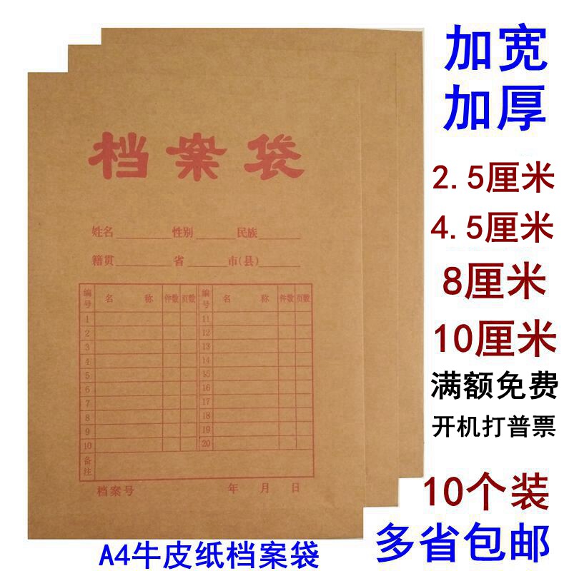 10 mm bid bag widening 5cm 3cm bid file bag 8cm kraft paper archive bag