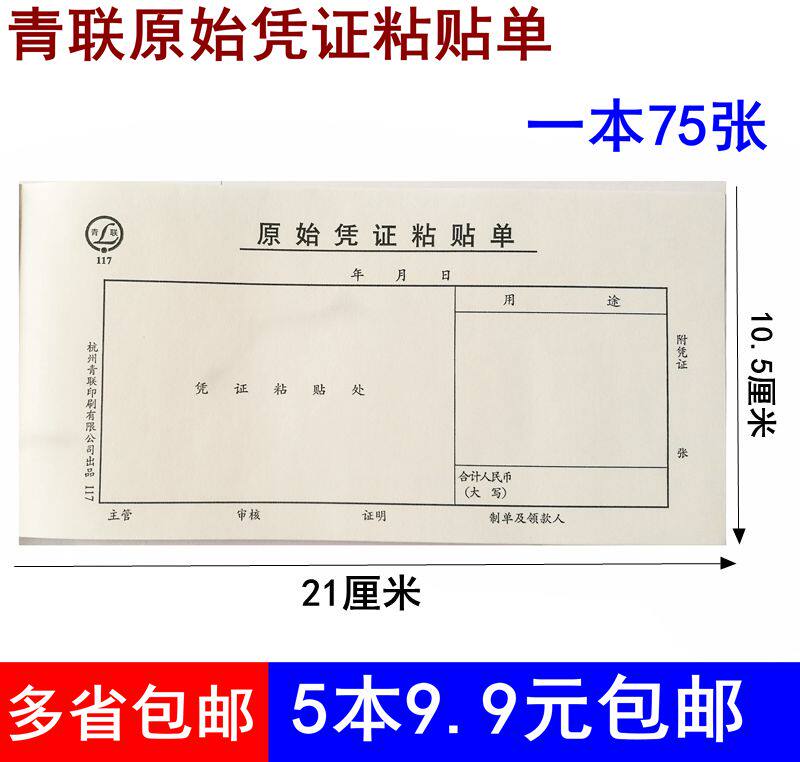 5 BenQinglian 117 reimbursed adhesive sheet Original warrant adhesive sheet Reimbursement Original Documents 35 open