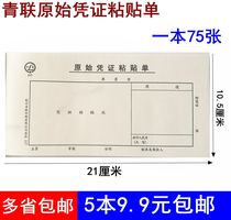 5 This Qinglian 117 reimbursement paste single original certificate Paste single reimbursement original document 35 open