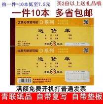10 copies of Qinglian carbonless copy sales list Two-union three-union four-union shipping list Sales list Delivery