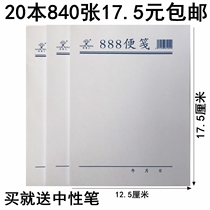 20 This future person white paper note book 888 note paper small book draft office message convenient note