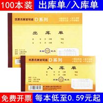 100 copies of the warehouse delivery order storage order two-part three-part four-part pick-up order receipt document carbon-free copying