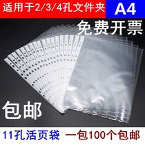 11-hole file bag A4 file protection film 11-hole loose-leaf file protection bag Transparent bag 100 bags