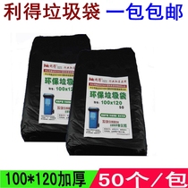100 * 120CM thick garbage bag extra large environmental protection garbage bag flat garbage bag 50 black bag