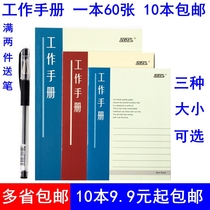 10 sets of work manual work notebook site record book small soft face copy a copy of 60