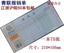 Hangzhou Youth Federation 127 reimbursement sheet Youth Federation reimbursement document 35 open 210x 105mm expense reimbursement form