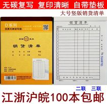 Qinglian D128-2 D128 two-union three-union sales list Delivery note carbonless copy large wholesale