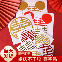 Married Little Heiyuk Sticker Wedding Room Decorated Creative Wedding Products Metal Stickers Non-Adhesive Window Glass Sticker Red
