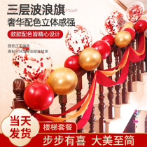 Marriage stairs armrest decorated yarn decoration wedding products Daywood wedding room arrangement kit