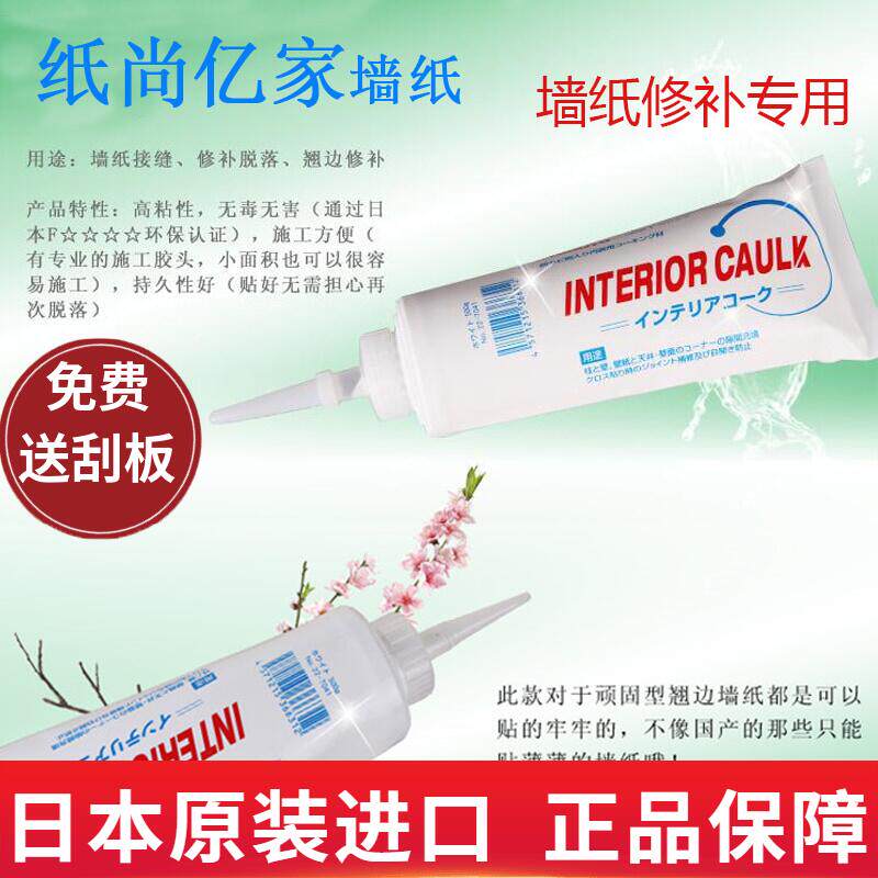 Japan original imported far east wallpaper seam glue wallpaper cloth side repair glue glutinous rice glue glue strong viscosity