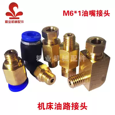 Engraving machine nozzle pneumatic connector pc slider lubricating oil circuit connector M6 * 1 threaded Connector Ferrule pass through