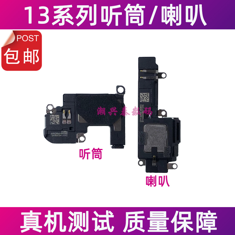 Suitable for Apple 13Th Generation Speaker Earpiece, 13Mini Earpiece, 13Promax External Speaker Ringtone