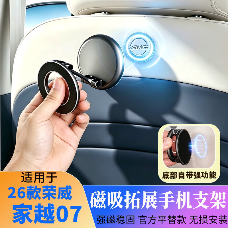26 Models of Roewe Jiayue 07 Phone Holder Magnetic Expansion Rear Seat Back Tablet Navigation Holder Docking Station Accessories 26 Models of Roewe Jiayue 07 Phone Holder Magnetic Expansion Rear Seat Back Tablet Navigation Holder Docking Station Accessories