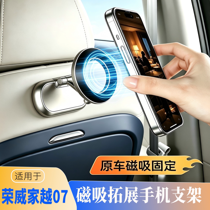 26 Models of Roewe Jiayue 07 Phone Holder Magnetic Expansion Rear Seat Back Tablet Navigation Holder Docking Station Accessories 26 Models of Roewe Jiayue 07 Phone Holder Magnetic Expansion Rear Seat Back Tablet Navigation Holder Docking Station Accessories
