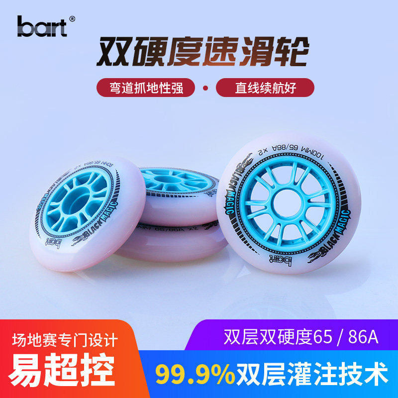 bart speed skating double hardness wheel high-end competition luxury wheel original S-36 high elastic professional competition wheel 8pcs