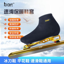 bart speed skating knife warm shoe cover Speed skating upper cover Cold shoe cover Avenue speed skating knife upper cover