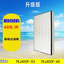 Adapting TCL air purifier TKJ400F-S3 TKJ400F-A5 haze PM2 5 Haipa filter