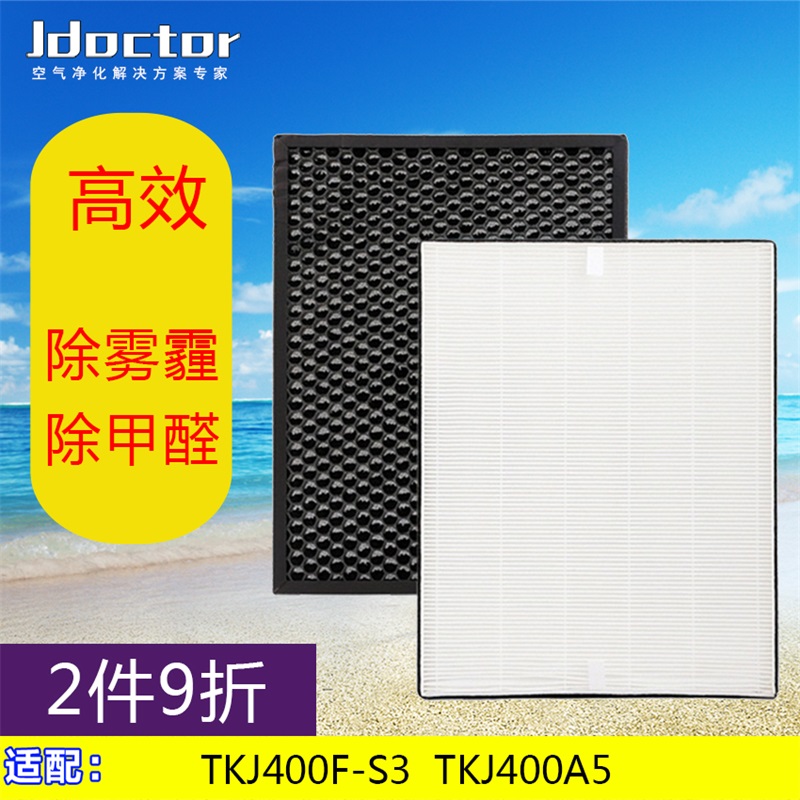 Adapted to TCL air purifier TKJ400F-S3 TKJ400F-A5 smog removal PM2.5 hypa filter