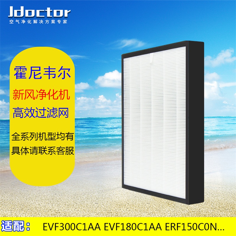Honeywell Fresh air purifying machine filter EVF300C1AA EVF300C1AA EVF300D1AA EVF180C1AA EVF180C1AA core