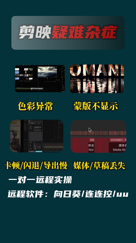 One-On-One Remote Service for Complex Issues with Jianying Software
