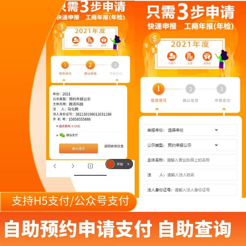 Wechat Enterprise Annual Inspection Online Application Reservation System Form Reservation inquiries can be customized by H5 official account payment